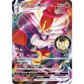 [Pokemon]  เอสเบิร์น VMax（sc1b T 056/153 RRR)