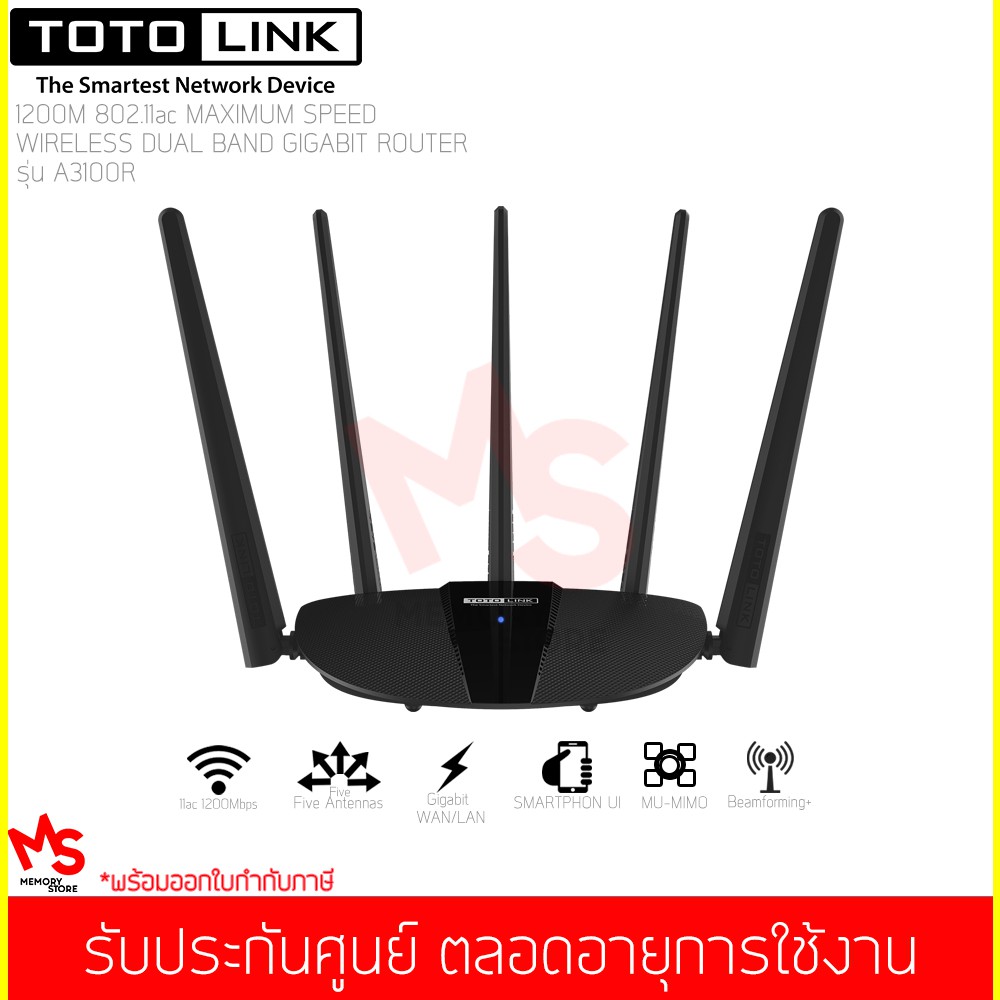เร้าเตอร์ TOTOLINK รุ่น A3100R AC1200 Wreless Dual Band Gigabit Router (แท้ประกันศูนย์)