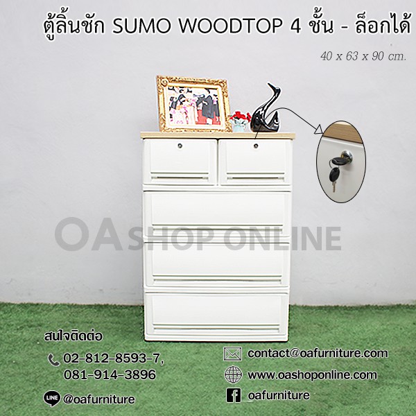 ✨ส่งด่วน | ถูก | ของแท้✨ ตู้ลิ้นชักพลาสติก SUMO WOODTOP 5 ชั้น เก๊ะบนคู่ล็อกได้ มีกุญแจ