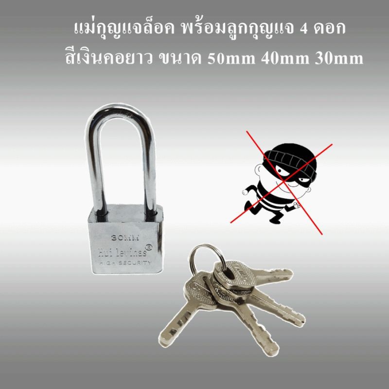 [โค้ดMOTO372ลดซ้ำ15%]แม่กุญแจล็อค พร้อมลูกกุญแจ 4 ดอก สีเงิน คอยาว ขนาด 50mm 40mm 30mm