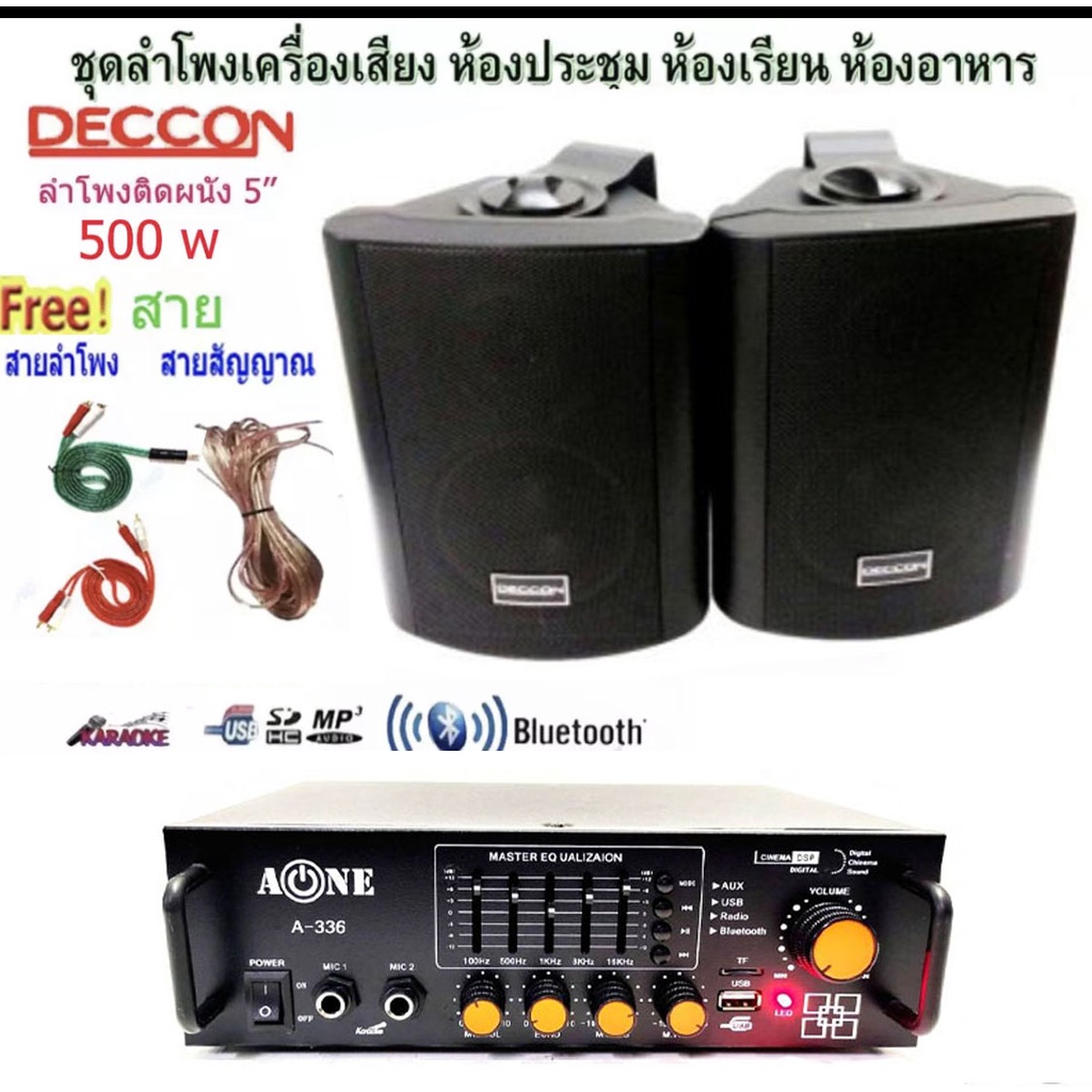 ชุดลำโพงเครื่องเสียง   แอมป์ขยายเสียง 1 เครื่อง  ลำโพง 1คู่  แถมสายลำโพงและสายสัญญาณเสียง   แอมป์ขยา