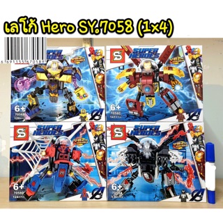 เลโก้ SY7058 ชุด Hero 4 แบบ