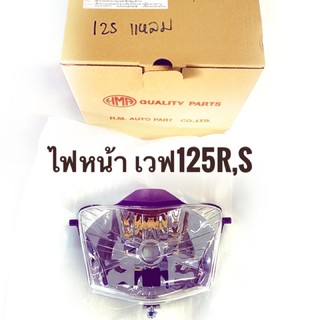 โคมไฟหน้ายกชุด เวฟ125R  หัวแหลม (ใส)