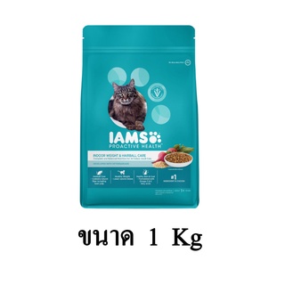 Iams Indoor Weight &amp; Hairball Care อาหารแมว ชนิดแห้ง สูตร เลี้ยงในบ้าน และ บำรุงขน ขนาด 1 KG.