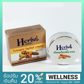 !!ครีมขมิ้นเฮิร์บ Herbal ของแท้แน่นอน ขมิ้นเฮิร์บ  กันแดดบางเบา กันแดดใยไหม,มะเเขือเทศ กันแดดมูส ครีมแตงกวา ขนาด 5 กรัม