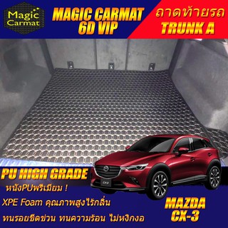 Mazda CX-3 2015-รุ่นปัจจุบัน Trunk A (เฉพาะถาดท้ายรถแบบ A ) ถาดท้ายรถ Mazda CX-3 พรม6D VIP High Grade Magic Carmat