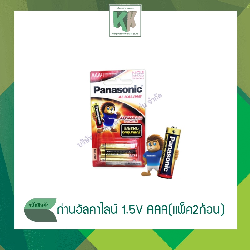 Panasonic ถ่านอัลคาไลน์ 1.5V  AAA(3A) แพ็ค2ก้อน | คลังกระดาษ