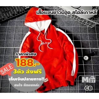 c8เสื้อกันหนาวแขนยาวใส่สบายนุ่มเบาเสื้อกันหนาวมีฮูดค่ะ