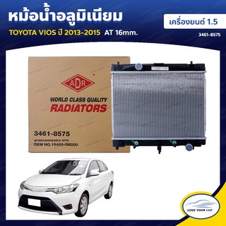   ADR หม้อน้ํารถยนต์ หม้อน้ำ TOYOTA VIOS  2013-2015 1.5 AT 16mm. (3461-8575)