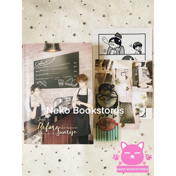 Just before sunrise เมื่อตะวันฉายแสง (รอบจอง)