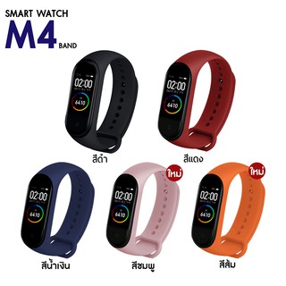 M4 Smart Watch Band SM4 นาฬิกาวัดชีพจร ความดัน ระดับออกซิเจนในเลือดนับก้าว Fitness Tracker