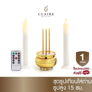 แคร์ล ธูปใช้ถ่าน 15 ซม ชุดธูปเทียนไฟฟ้า LED เทียน 22 ซม. สีขาว พร้อมรีโมท ตั้งเวลาปิด