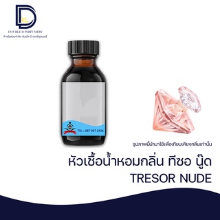 หัวเชื้อกลิ่น ทีซอ นู๊ด (TRESOR NUDE) ขนาด 30 ML