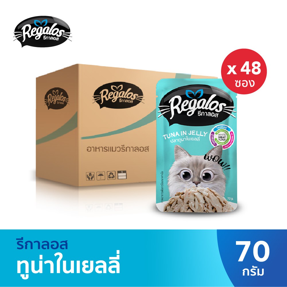 รีกาลอส อาหารแมว ปลาทูน่า ในเยลลี่ x48 ซอง 70กรัม