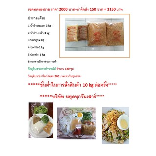 ยำขนมจีนคุณวรรณ ชุด ทดลองขาย