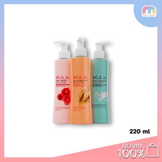 (กดสั่ง2ชิ้น 129บาท)***วันที่01/09/66-30/09/66***X Cute Me Leave in Cream 220 ml.