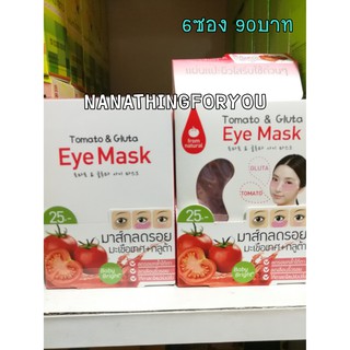 Tomato &amp; Gluta Eye Mask มาส์กมะเขือเทศ กลูต้า