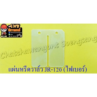 แผ่นหรีดวาล์ว JR120 (ไฟเบอร์) (5030)