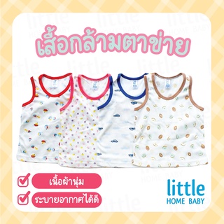 เสื้อกล้ามตาข่าย cooling soft เสื้อกล้ามเด็กแรกเกิด เสื้อกล้ามรู เนื้อนุ่ม คุณภาพดี ใส่สบาย ระบายอากาศได้ดี