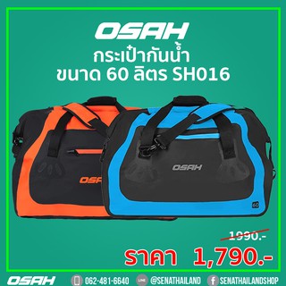 กระเป๋าสะพายกันน้ำ OSAH SH016 จุได้เยอะถึง 60 ลิตร มี 2 สี