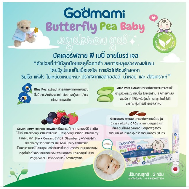 Godmami เบบี้ อายบราวเจล ซีรั่มวาดคิ้วอัญชัน สูตรยาวไวสำหรับเด็กแรกเกิด ...