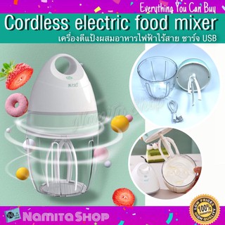 Cordless electric food mixer เครื่องตีแป้ง เครื่องผสมแป้ง ตีไข่ ผสมอาหารไฟฟ้าไร้สาย ชาร์จ USB ความจุ 900 ml.