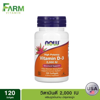 พร้อมส่งจากไทย Now Foods, High Potency Vitamin D-3, 50 mcg (2,000 IU), 120 Softgels