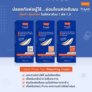 ชุดกัดสีผม ครีมฟอกสีผม โลแลน พิกเซล แฮร์ บลิชชิ่ง ครีม Lolane Pixxel Hair Bleaching Cream 60 g