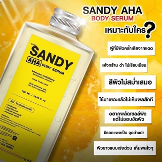 เซรั่ม SANDY AHA BODY SERUM หัวเชื้อทาผิวเข้มข้น ของแท้ 100% 500 ML. ( 1 ขวด)