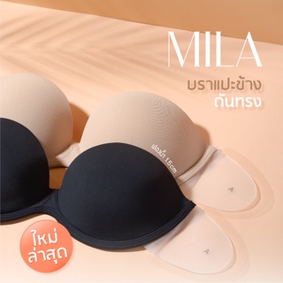 Mila Bra บราแปะข้าง บราเกาะอกไร้สาย บราปีกนก บราดันทรง อกชิด ใช้ได้เกิน 20 ครั้ง