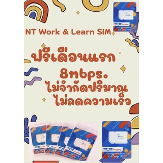 ซิม วิถีใหม่ NT Mobile