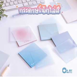 Ohmynote กระดาษโน้ตแบบไม่มีกาว สีใสไล่เฉดสี หนา 50 แผ่น 7.5*7.5 ซม.