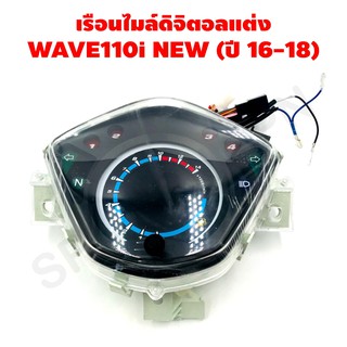 เรือนไมล์ดิจิตอล เรือนไมล์แต่ง wave 110i new ปี 16-18