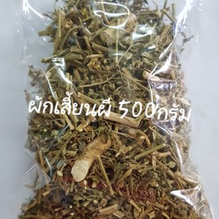 ผักเสี้ยนผี 500กรัม ของเก็บตากเอง ไว้ใจได้