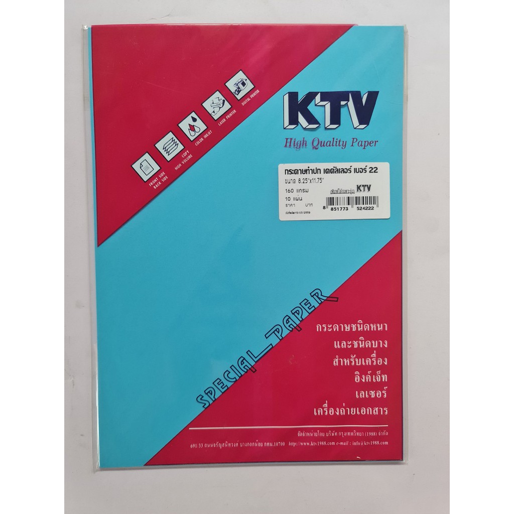 กระดาษสีถ่ายเอกสาร A4 160แกรม 10แผ่น/แพ็ค ยี่ห้อ KTV