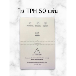 TPH Hydrogel เกรดเอ งานเกาหลี 12x18ซม. **ไม่ใช่ TPU**  50แผ่น  ฟิล์มไฮโดรเจล ใช้ตัดได้กับเครื่องทุกยี่ห้อ