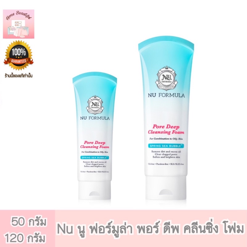 NU FORMULA Pore Deep Cleasing Foam. นู ฟอร์มูล่า พอร์ ดีพ คลีนซิ่ง โฟม 50/120 กรัม