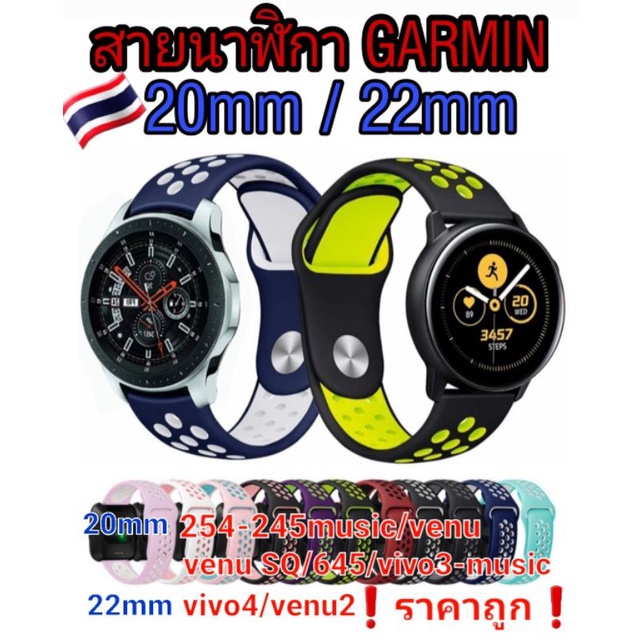 Garmin 245/Venu/Venu2plus/Vivo3/645/FR55(สายฉลุทูโทน)20/22m 🇹🇭จากไทย