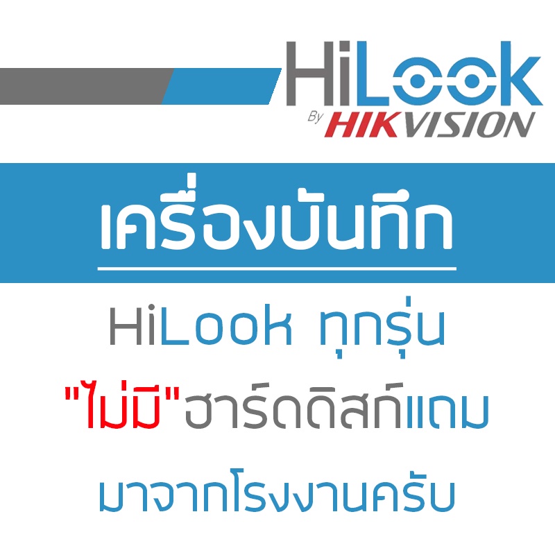 HiLook เครื่องบันทึกกล้องวงจรปิด 8 CH รุ่น DVR-208G-M1(C) รองรับกล้องมีไมโครโฟนในตัวได้ รุ่นใหม่ของ DVR-208G-F1(S)