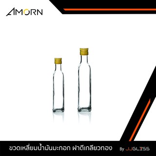 JJGLASS - ( AMORN ) ขวดเหลี่ยมน้ำมันมะกอก  ฝาตีเกลียวทอง - ขวดน้ำผลไม้ ฝาล็อคสีทอง