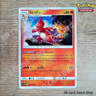 ลิซาร์โดะ (AS3a B 043/183 U/SD) ไฟ ชุดเงาอำพราง การ์ดโปเกมอน (Pokemon Trading Card Game) ภาษาไทย