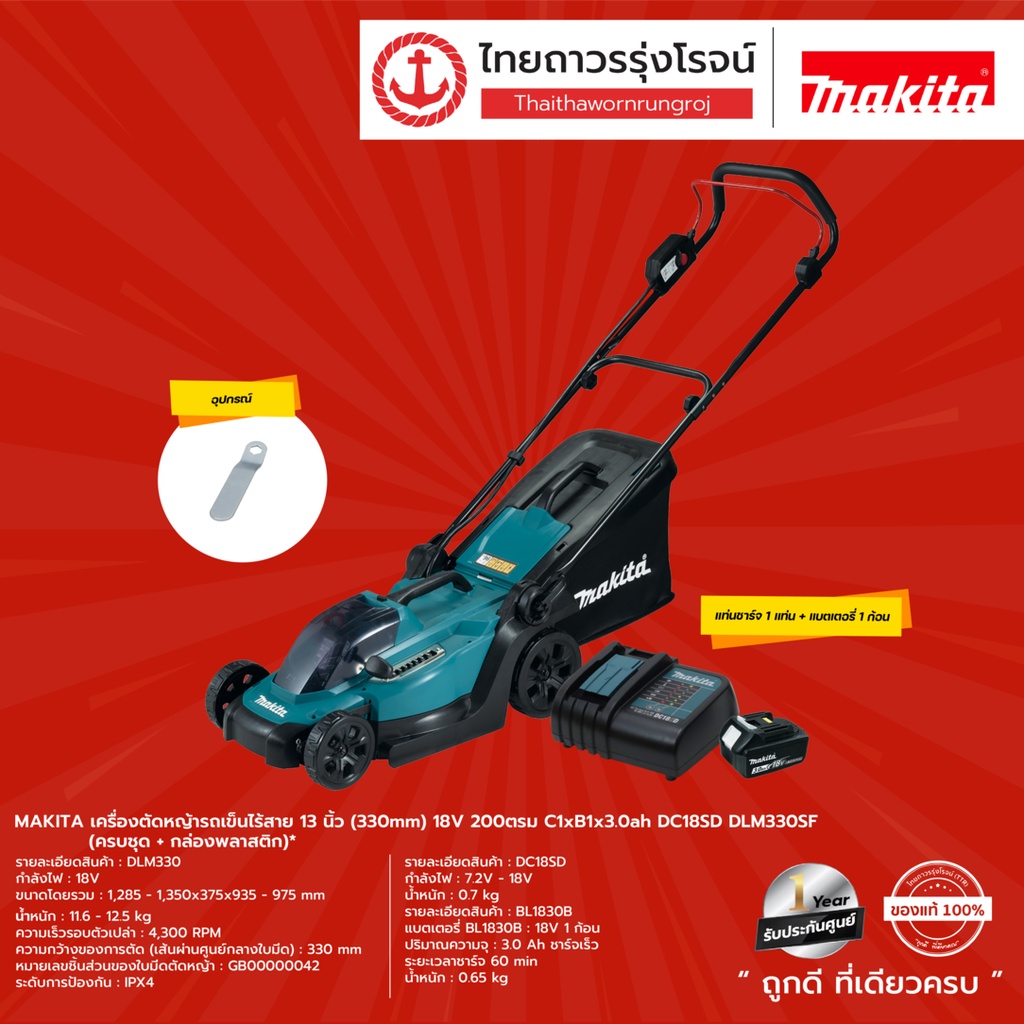 MAKITA DLM330Z DLM330 เครื่องตัดหญ้ารถเข็นไร้สาย 13นิ้ว(330mm) 18v 200ตรม C1xB1x3.0ah DC18SD DLM330S