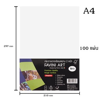 FAVINI ART กระดาษ 100 ปอนด์ ชนิดหยาบ 2 ด้าน A4 200g (100 แผ่น)