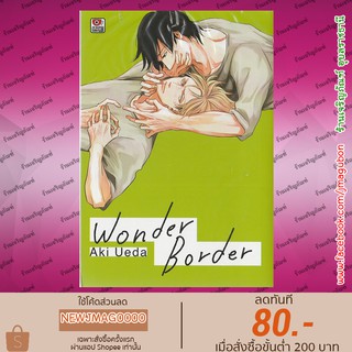 ZEN หนังสือการ์ตูน Yaoi Wonder Border เล่มเดียวจบ