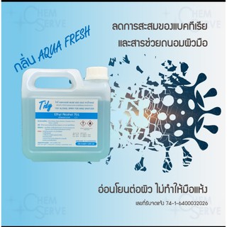 แอลกอฮอล์สเปรย์ กลิ่น Aqua Fresh เอทิลแอลอฮอล์ 75% เพื่อสุขภาพอนามัยTidy กลิ่นหอมแบบคนมีสไตล์ **พร้อมส่ง**