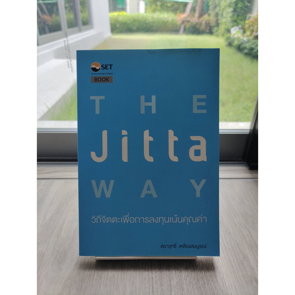 วิถีจิตตะเพื่อการลงทุนเน้นคุณค่า : The Jitta Way