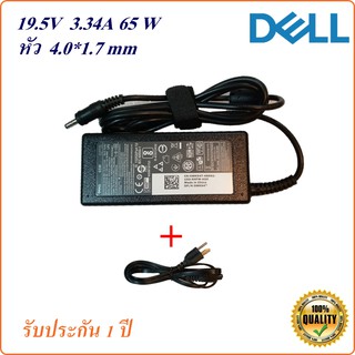 Adapter  Notebook Dell  19.5V 3.34A  หัว 4.0*1.7 mm 65 w อะแดปเตอร์โน้ตบุ๊ก  Dell