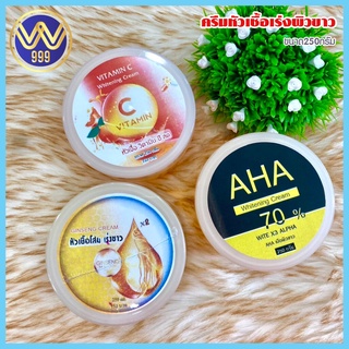 ครีมหัวเชื้อเร่งผิวขาว (วิตามินซีสด-หัวเชื้อโสม-AHA) 250G.