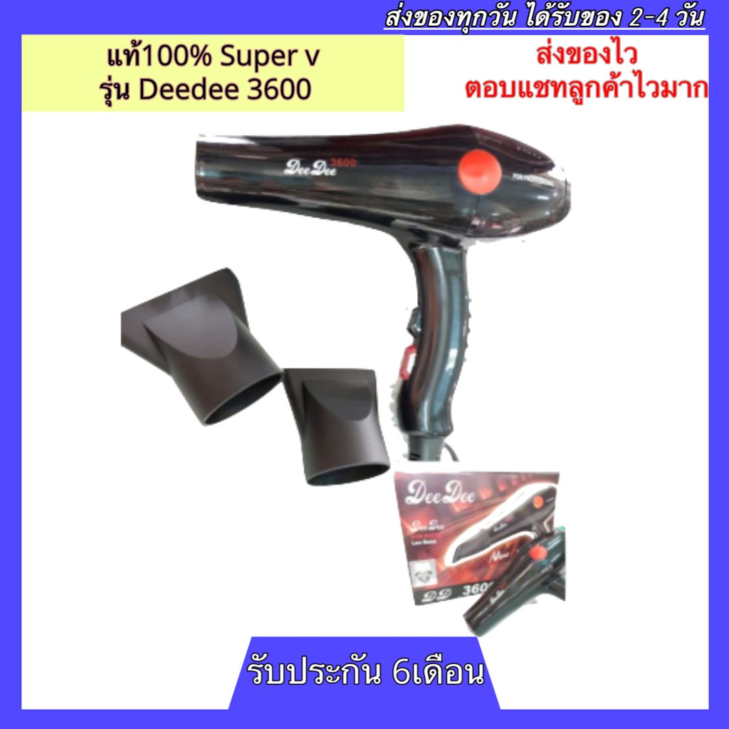 ของแท้ 100% รับประกัน 6เดือน ไดร์เป่าผม Super V DD 3600 2100w เครื่องเป่าผม เครื่องไดร์ผม ไดร์ ที่เป