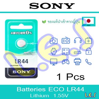 Sony LR44 Battery Lithium 1.5V  (ECO) แท้จากญี่ปุ่น